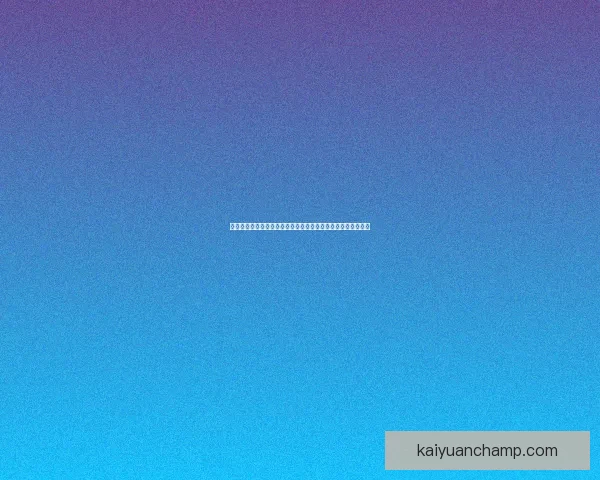 开元电竞直播引领全新赛事互动体验打造沉浸式观赛新生态平台